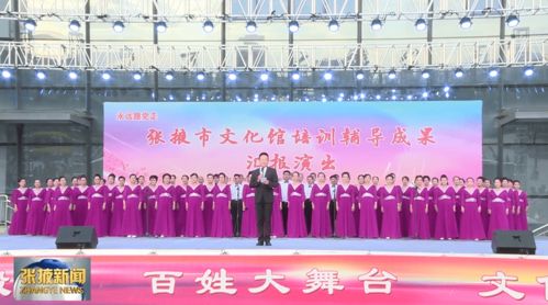 丝路明珠绽芳华，文化百馆汇张掖——2022年地市级文化馆百馆联动活动策划纲要