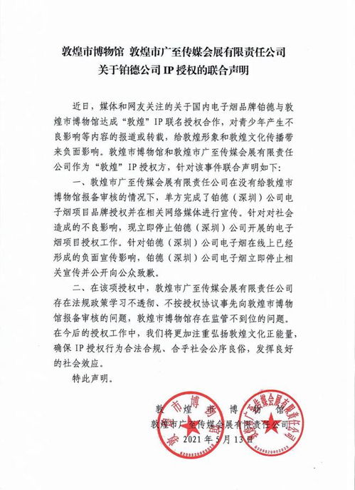 文化传承与商业合作的边界反思——从敦煌博物馆致歉事件谈起