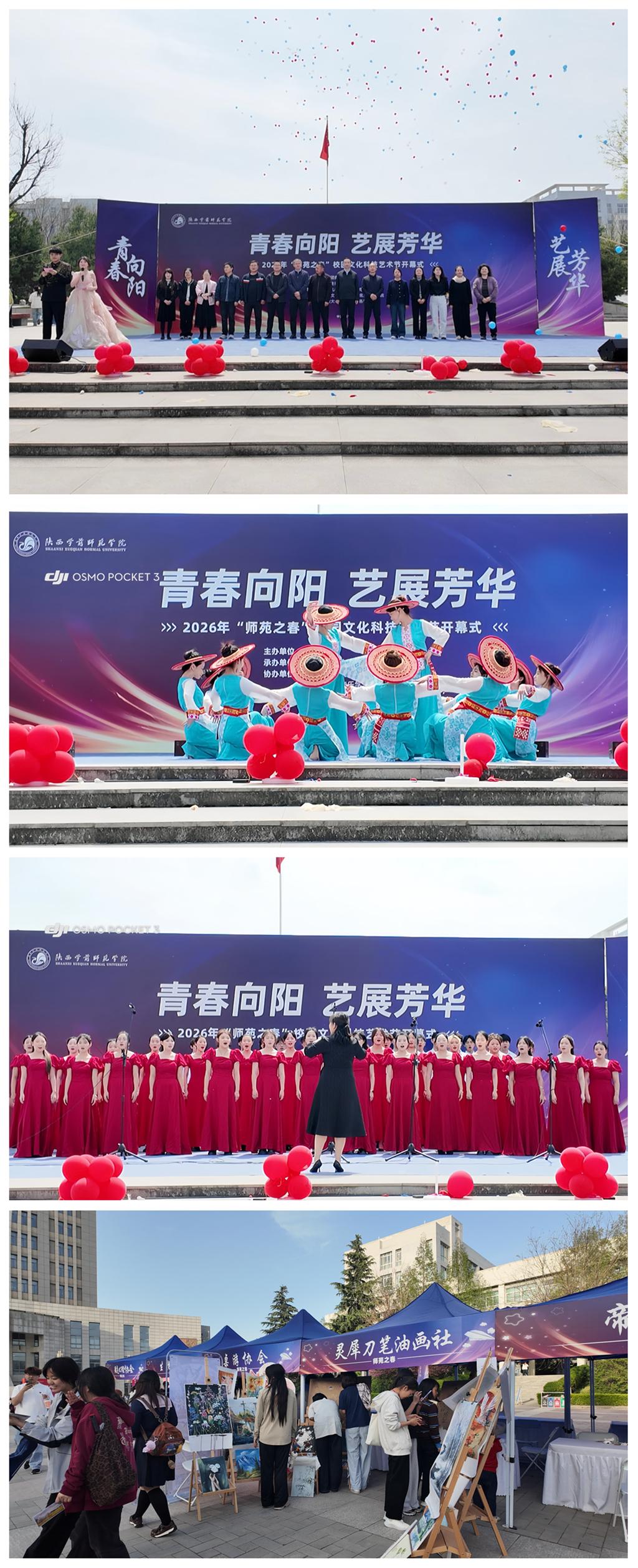 青春向阳 艺展芳华 我校2026年“师苑之春”文化科技艺术节务实高效开幕